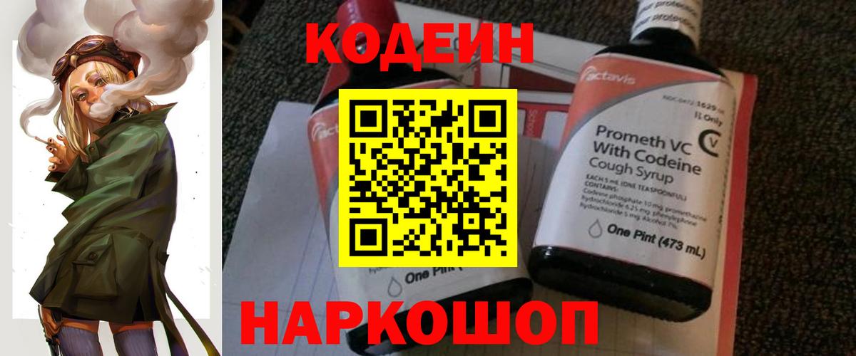 Кодеиновый сироп Lean напиток Lean (лин)  Вход с VPN  Грозный  Кодеин напиток Lean (лин) 