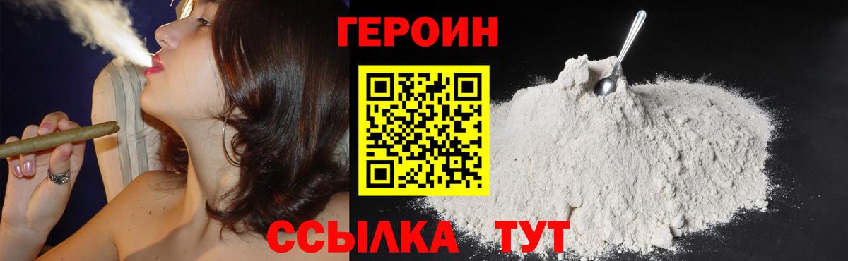 ГЕРОИН Heroin  Вход с VPN  Грозный 
